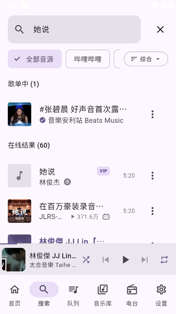 FMP音乐截图1