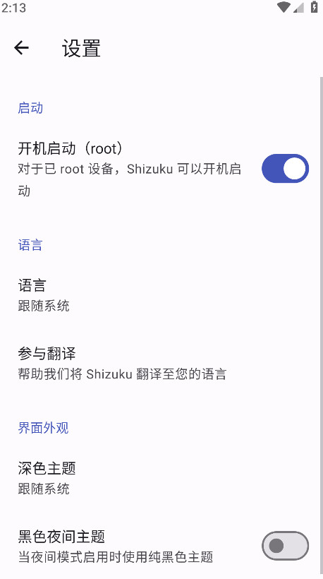Shizuku最新版截图4