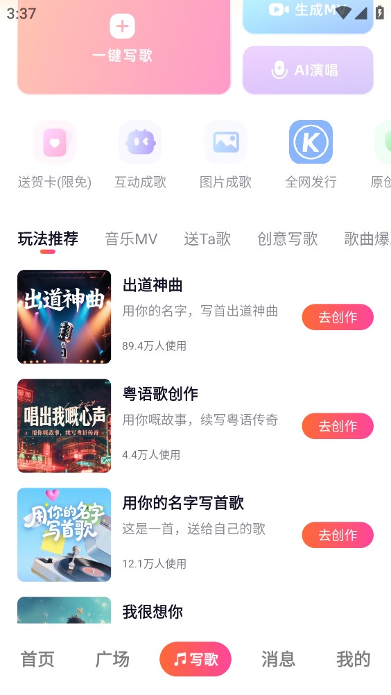 快歌截图3