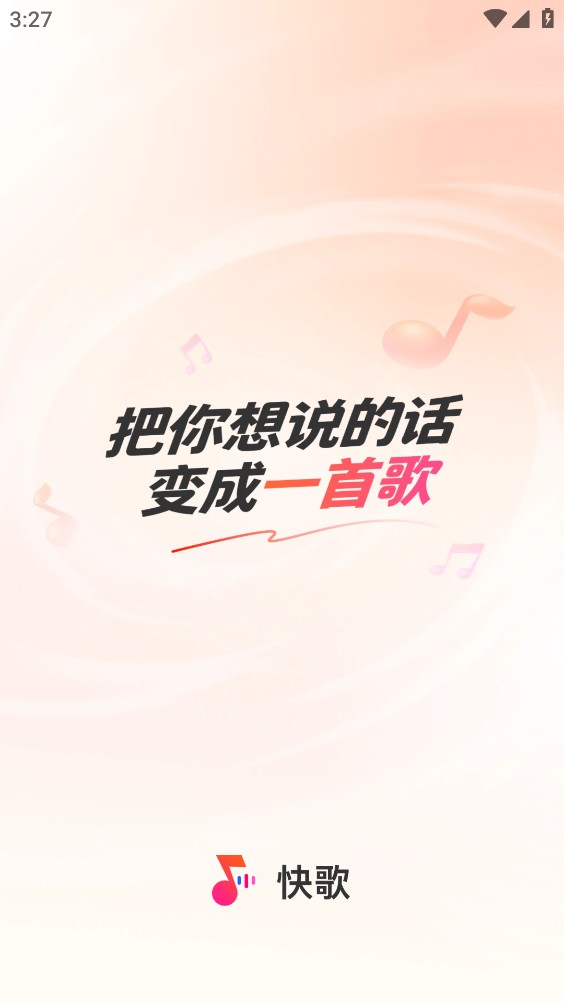 快歌