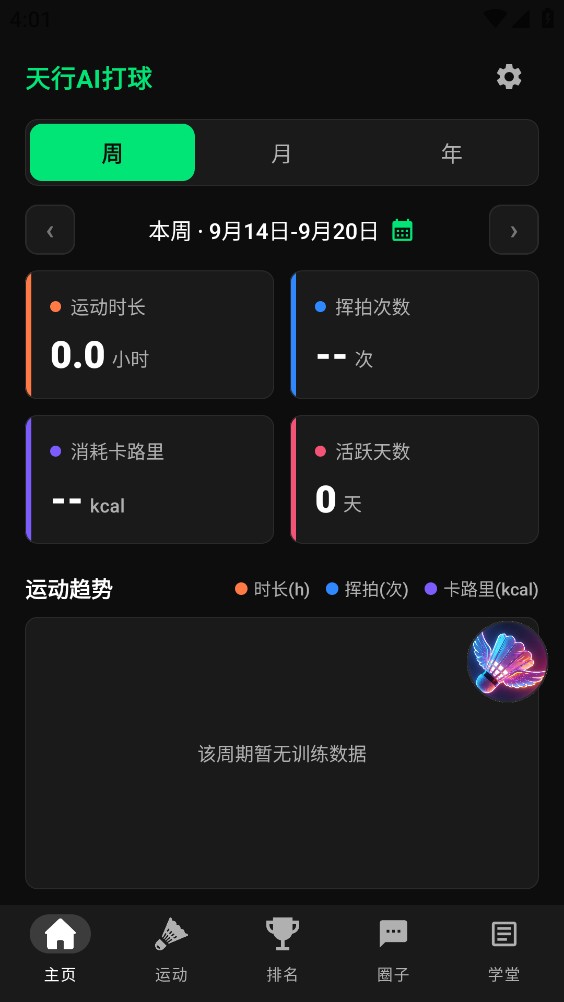天行AI打球