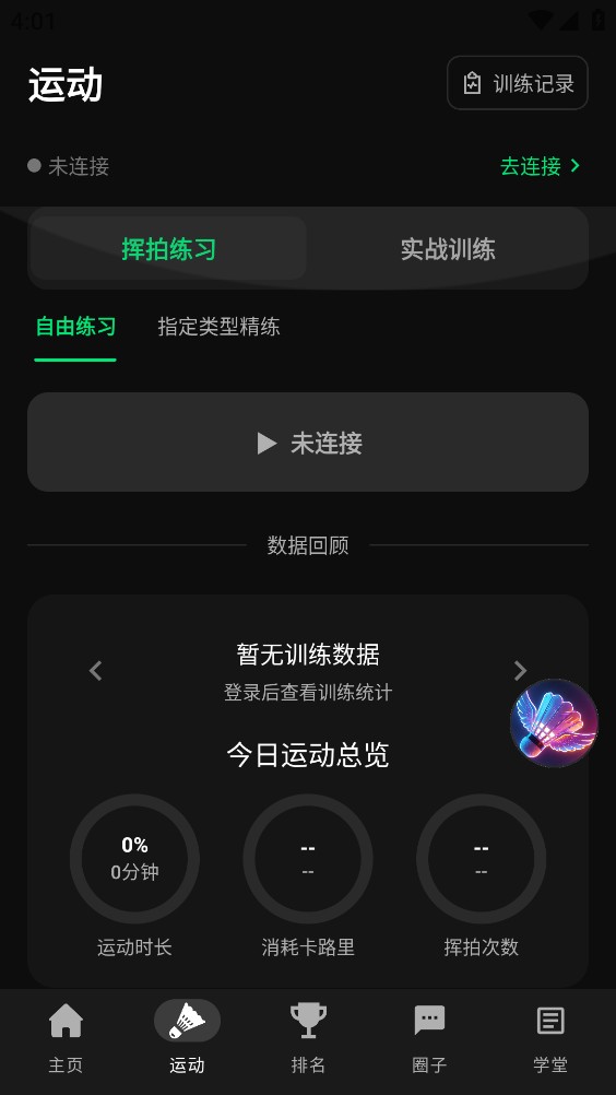 天行AI打球截图2