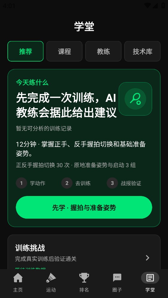 天行AI打球截图5