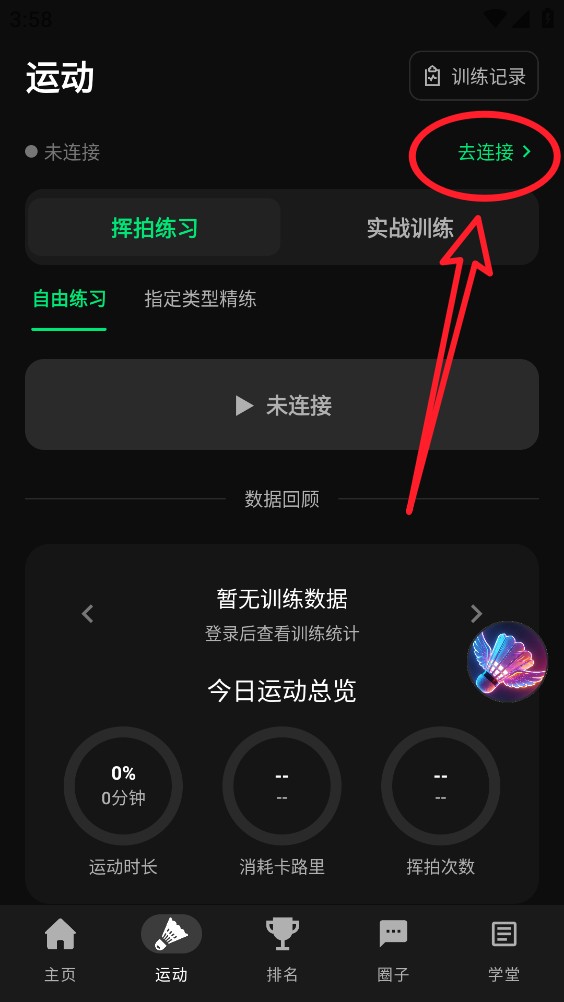 天行AI打球