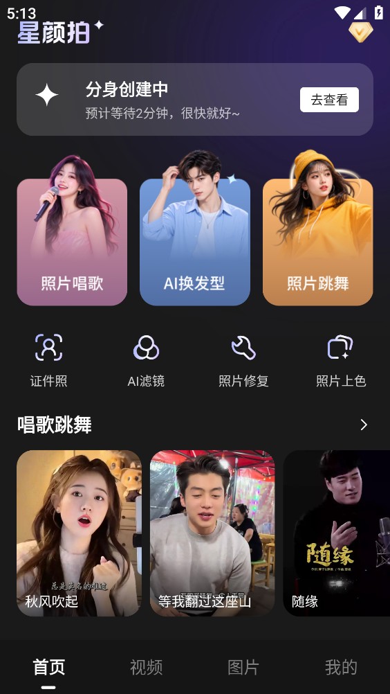 星颜拍截图1