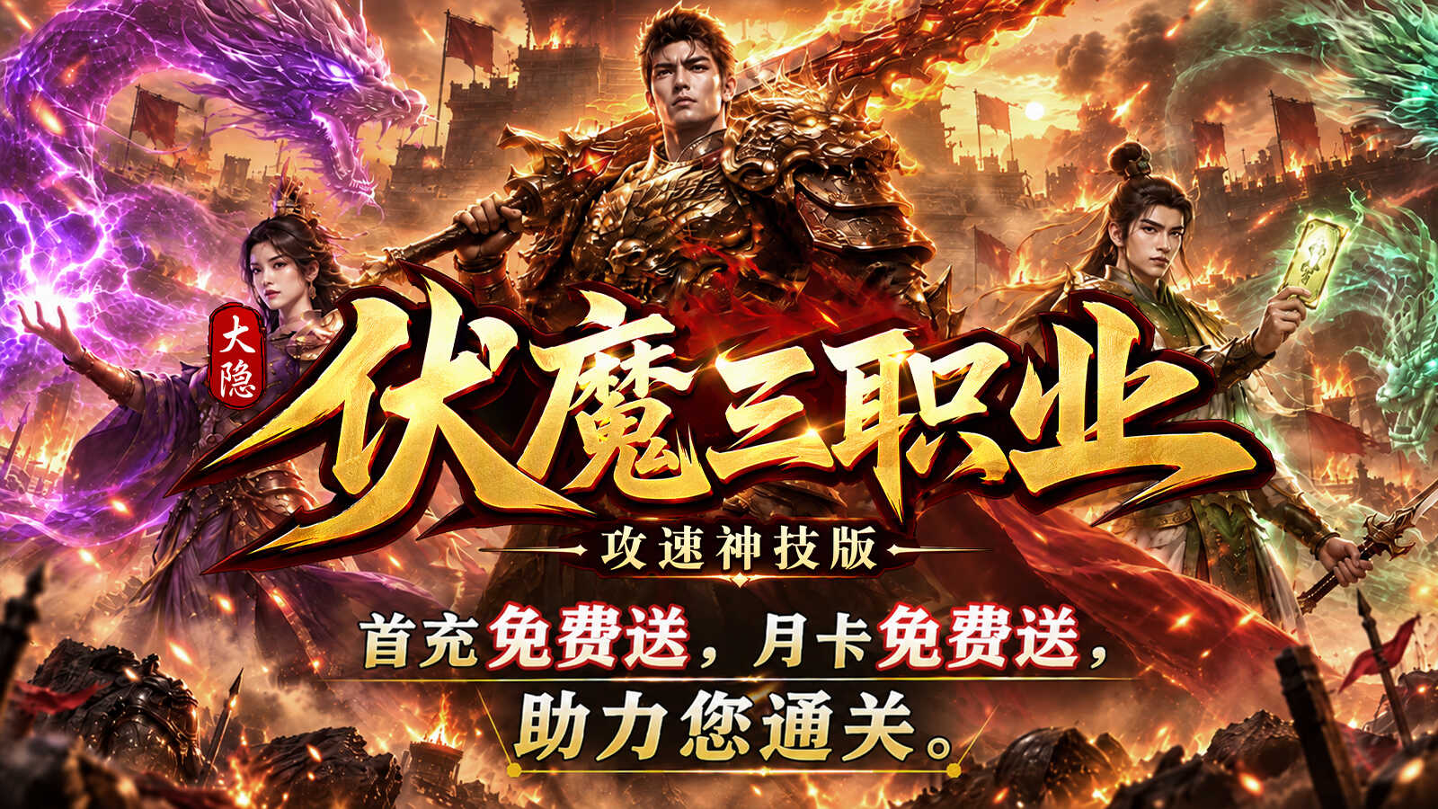 大隐伏魔三职业截图1