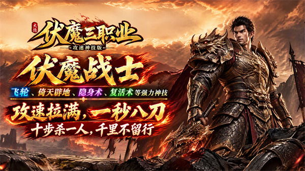 大隐伏魔三职业