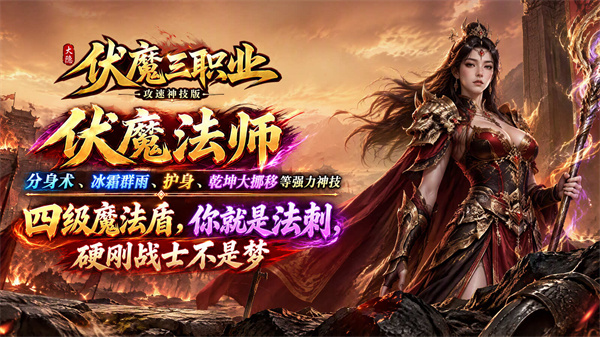 大隐伏魔三职业