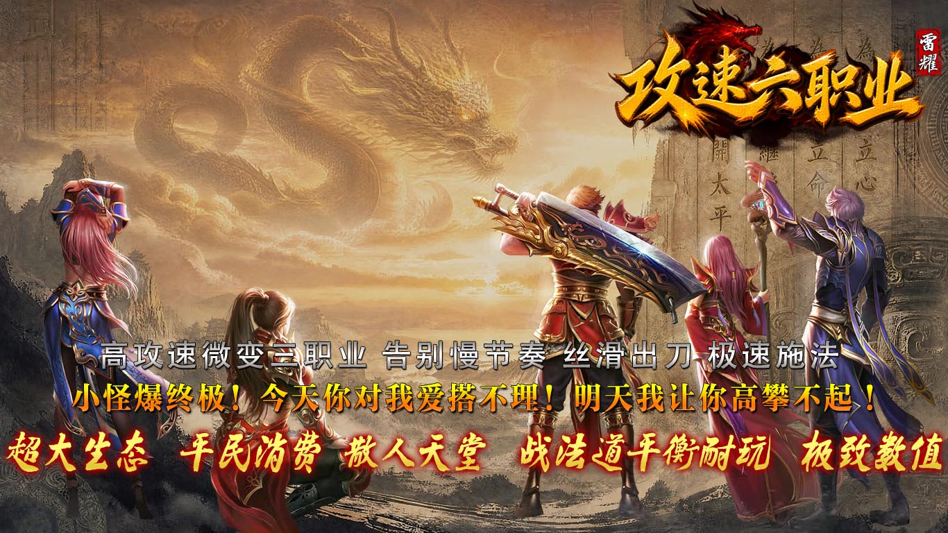 雷耀攻速六职业截图1