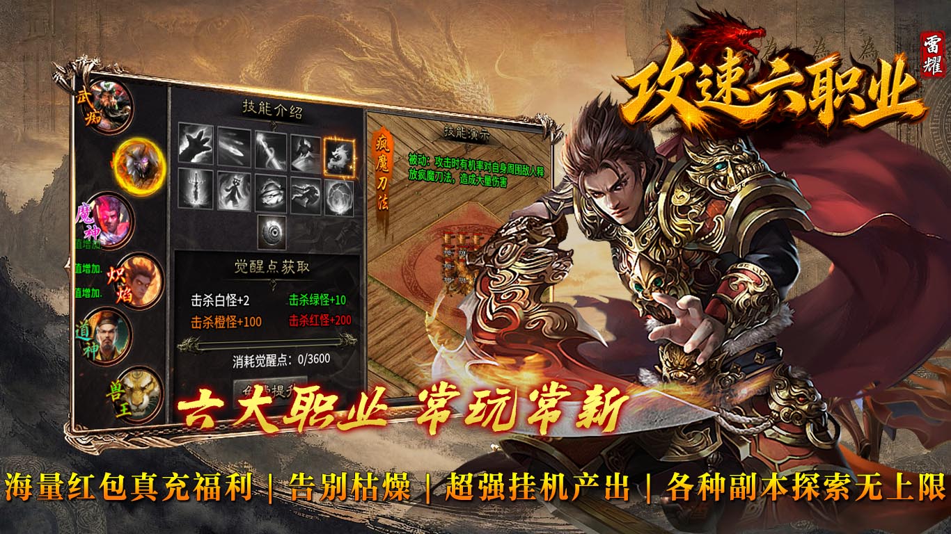 雷耀攻速六职业截图2