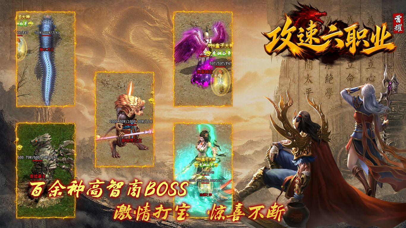 雷耀攻速六职业截图5