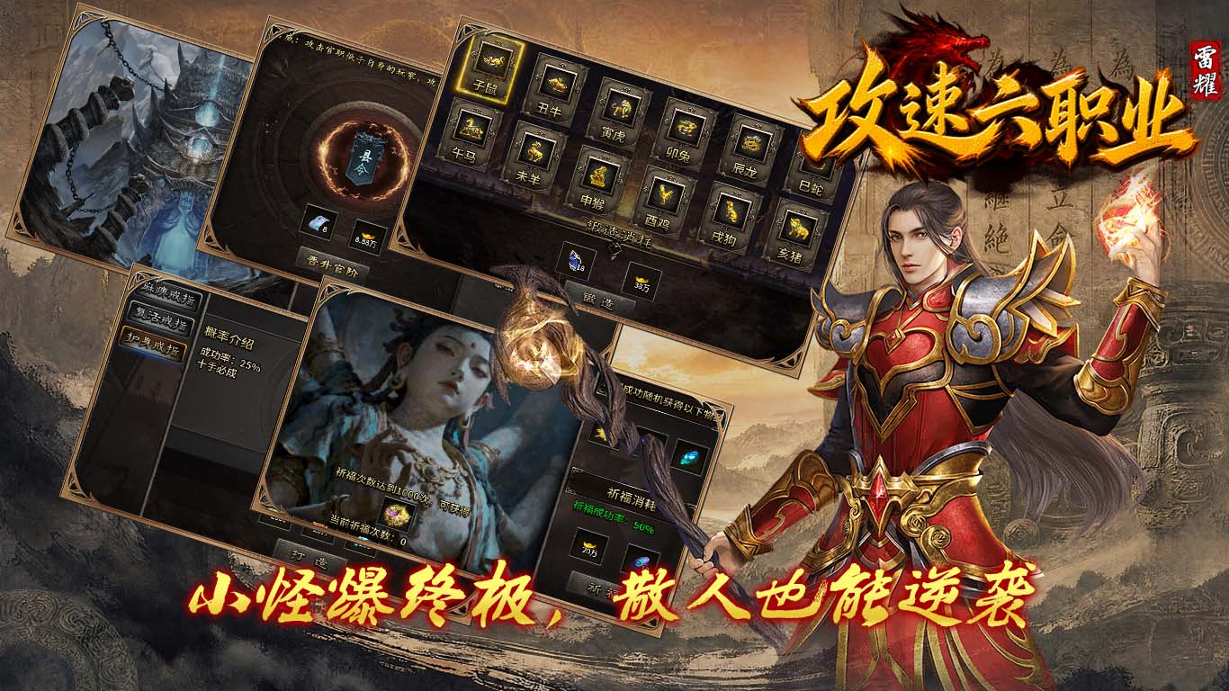 雷耀攻速六职业截图4