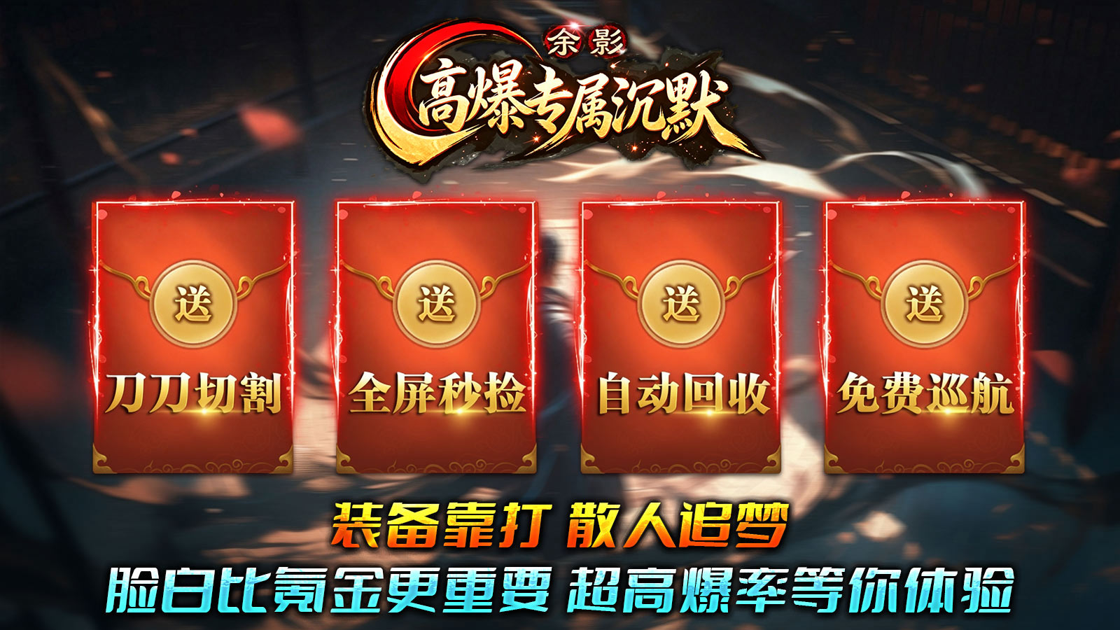 余影高爆专属沉默截图1