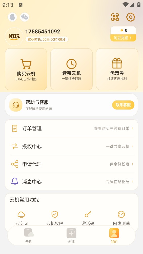 闲玩云手机截图5
