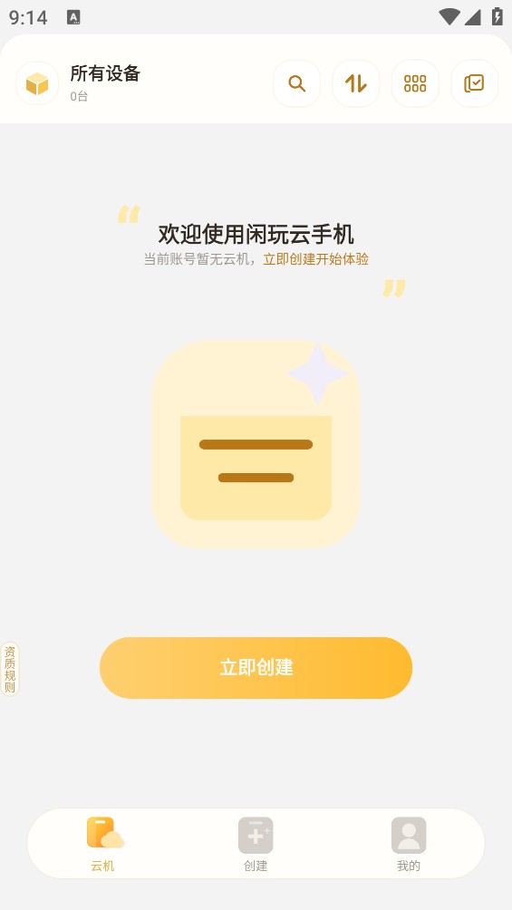 闲玩云手机截图1