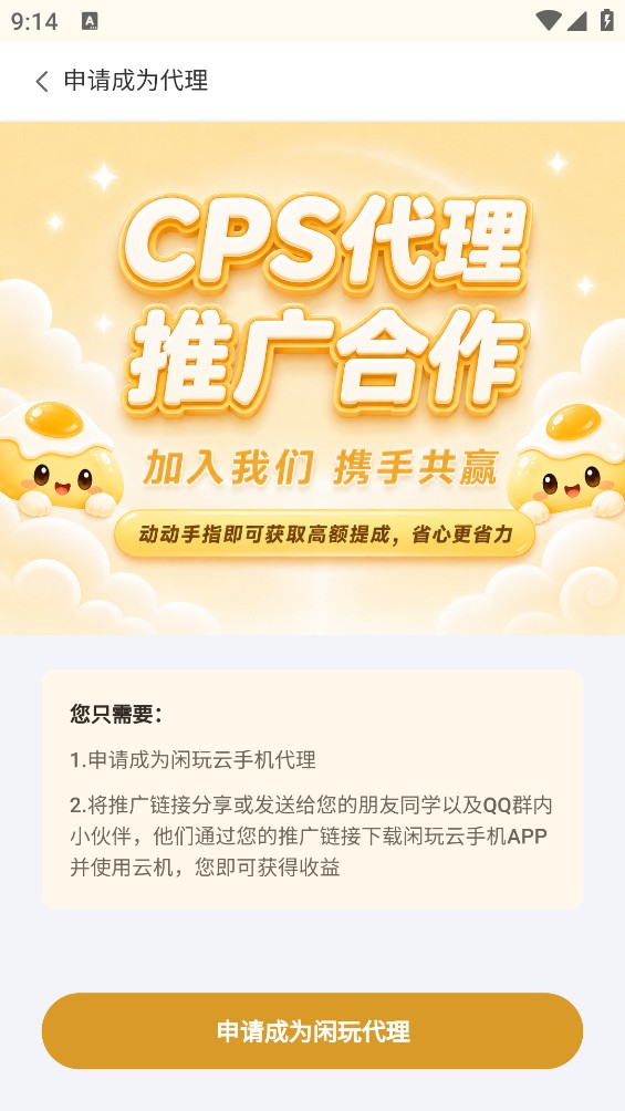 闲玩云手机截图3