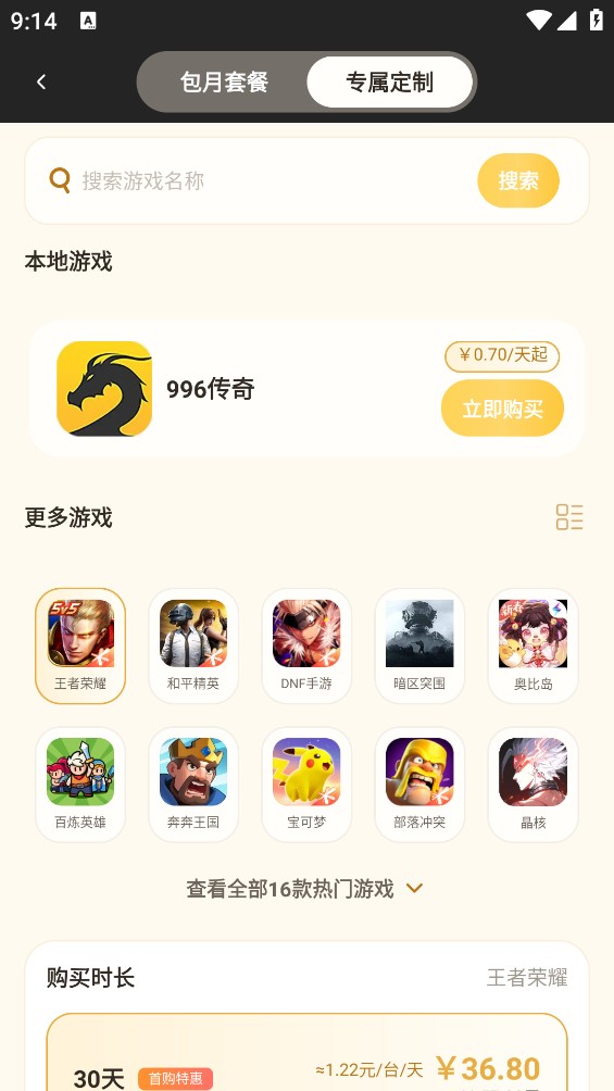 闲玩云手机截图2