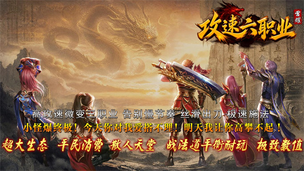 雷耀攻速六职业