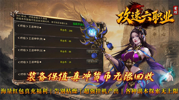雷耀攻速六职业