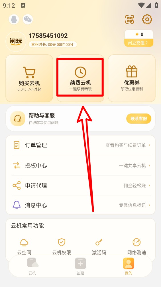 闲玩云手机