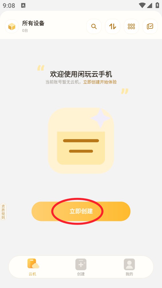闲玩云手机