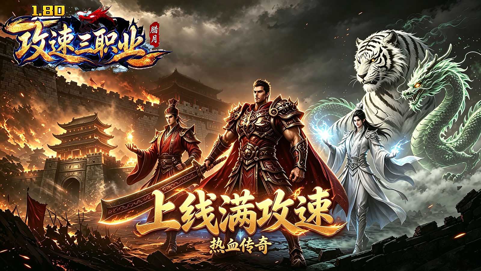 腊月攻速三职业截图1
