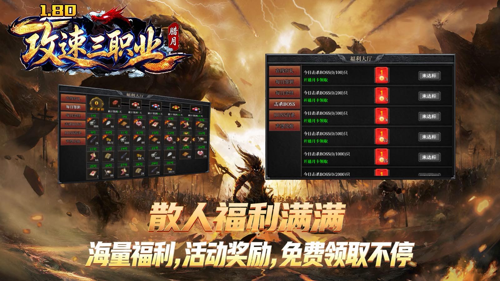 腊月攻速三职业截图5