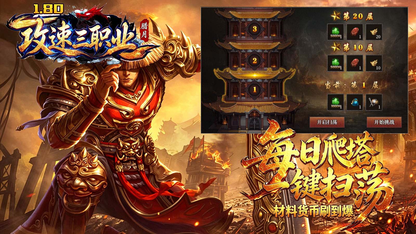 腊月攻速三职业截图3