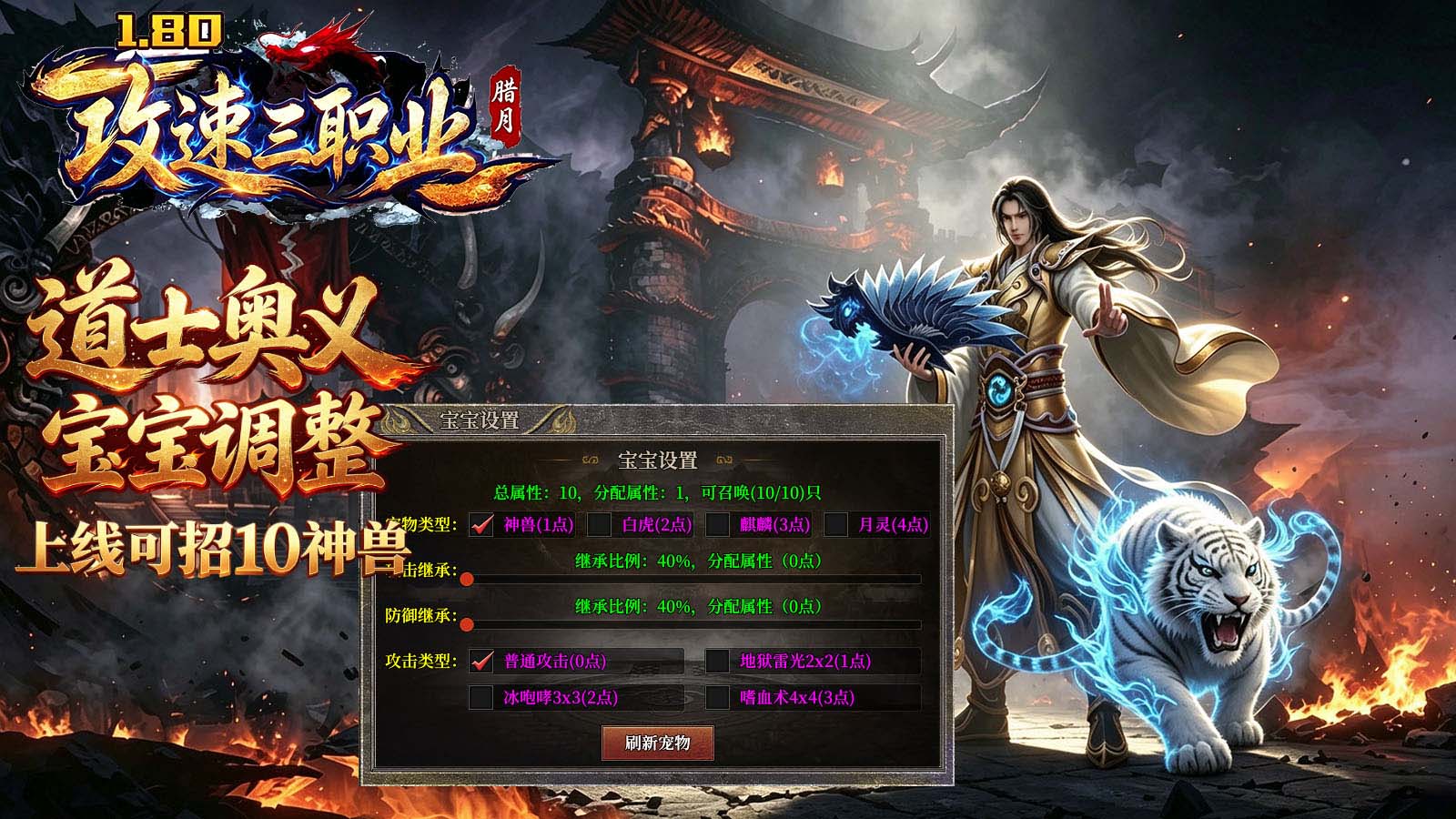 腊月攻速三职业截图4