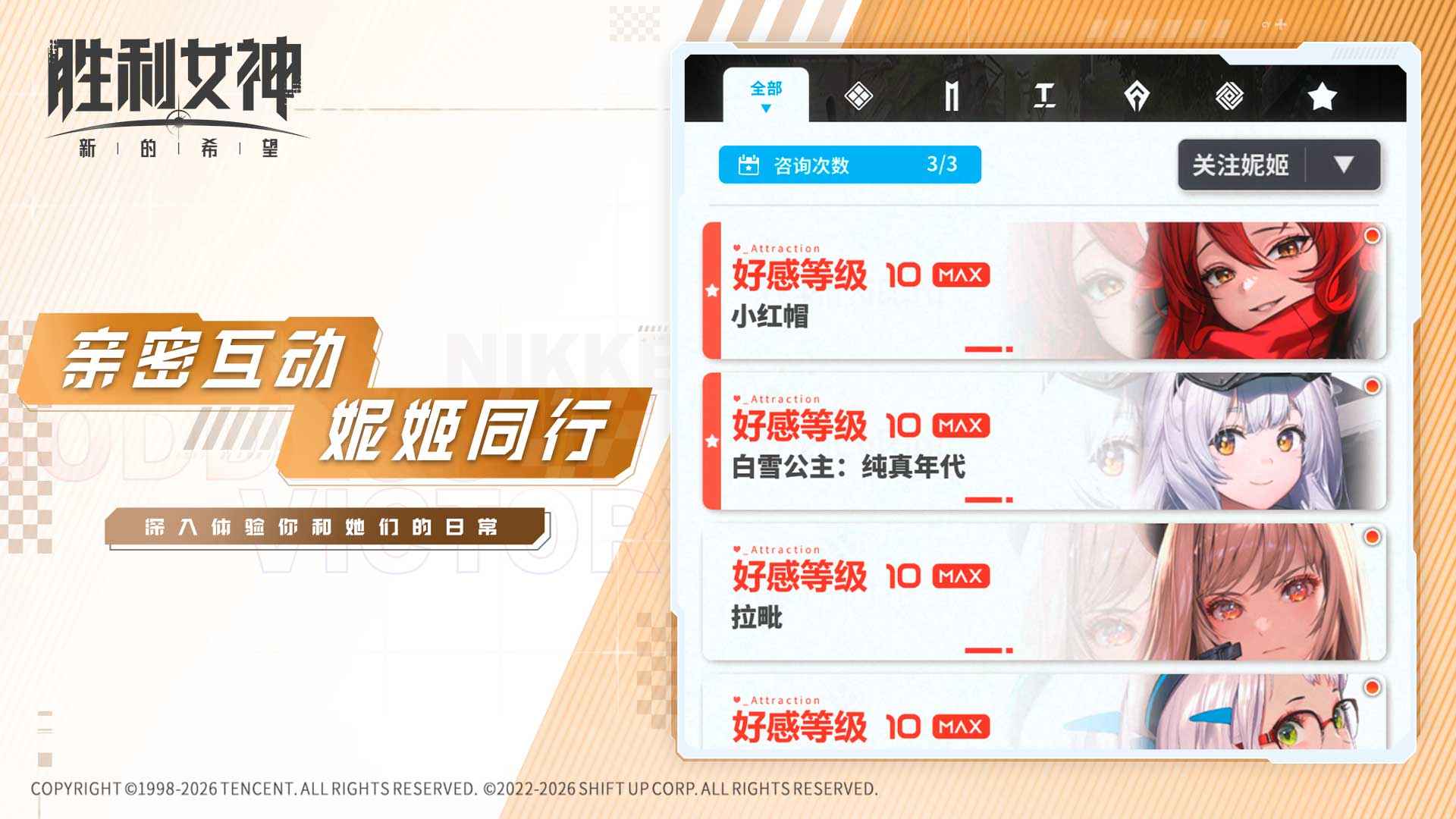胜利女神新的希望截图3