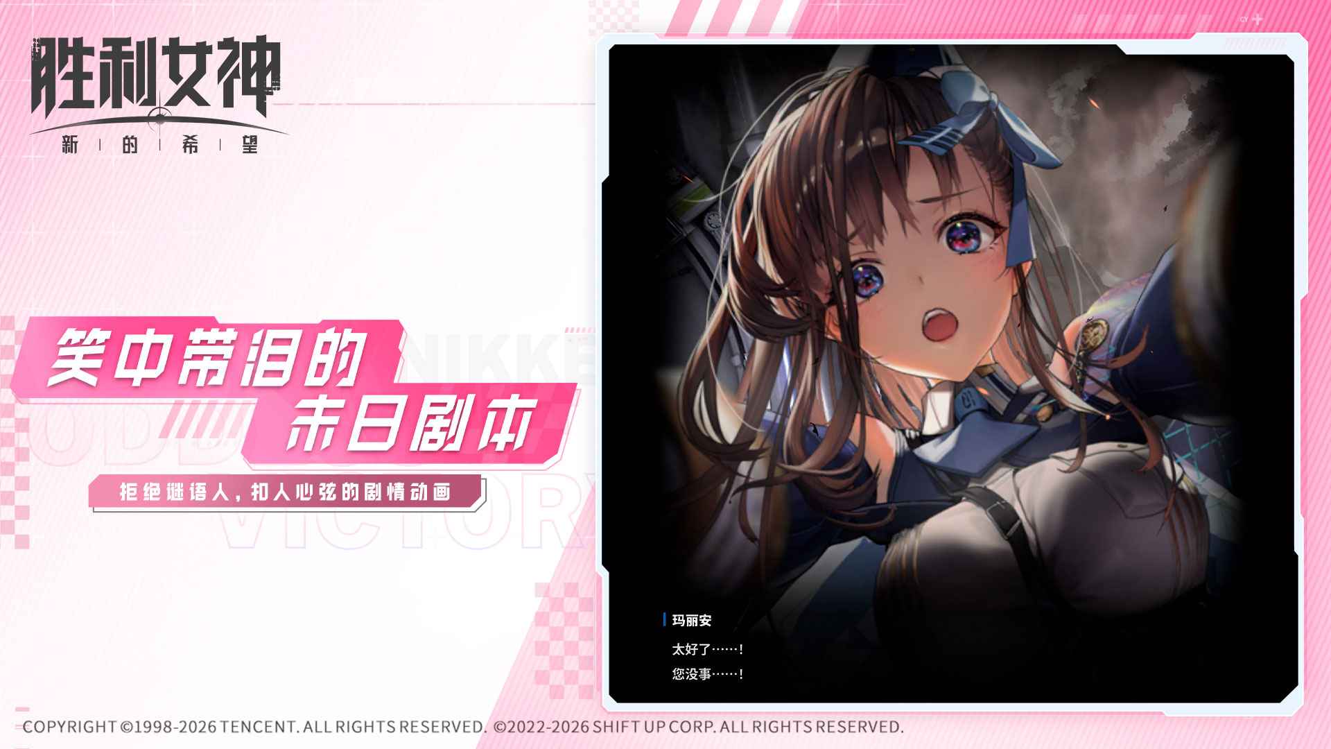胜利女神新的希望截图4