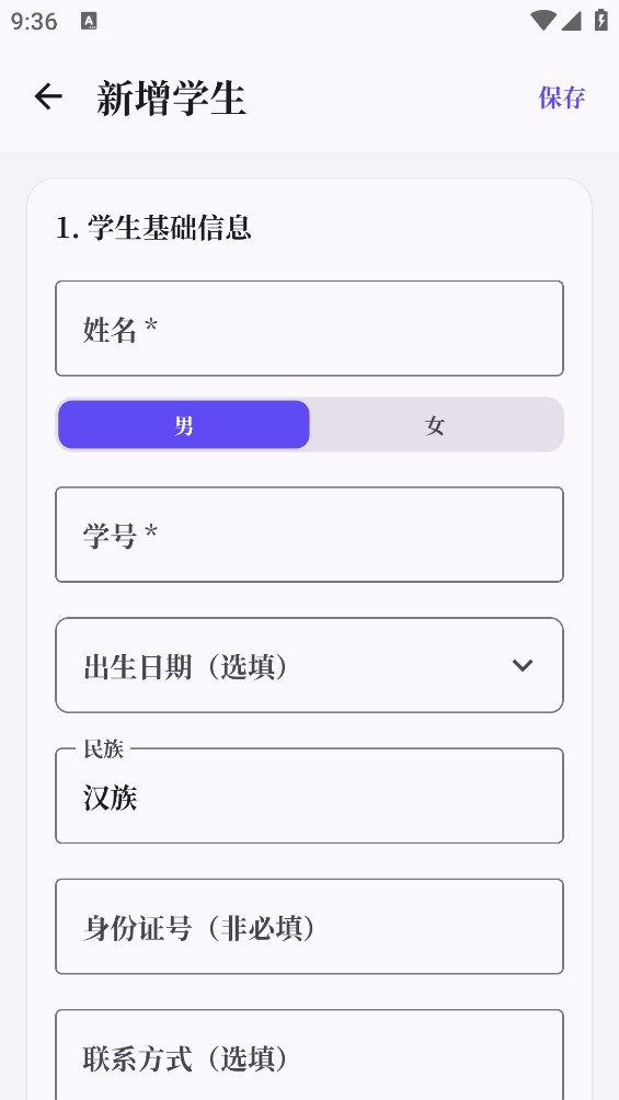 我不想当班主任截图4