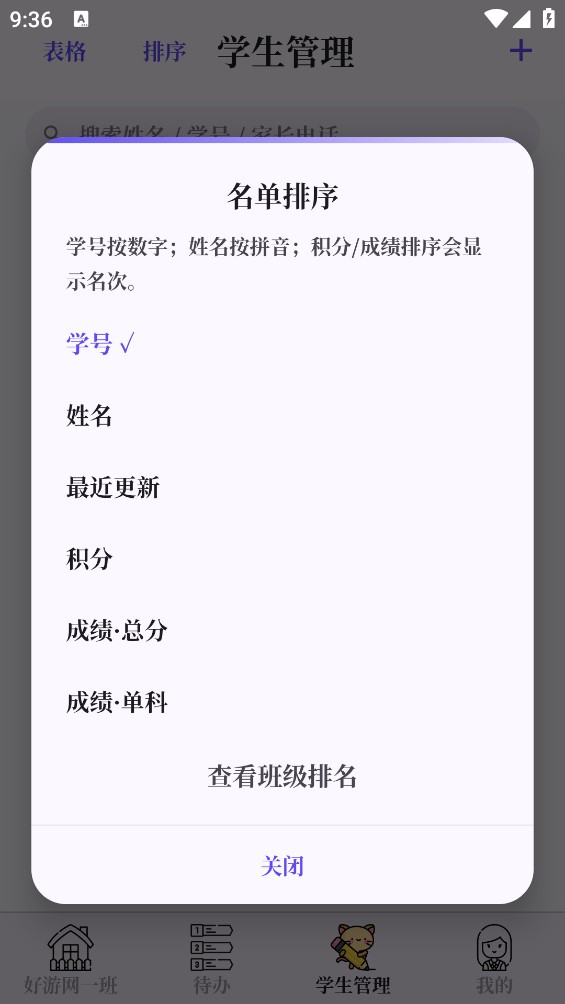 我不想当班主任截图5