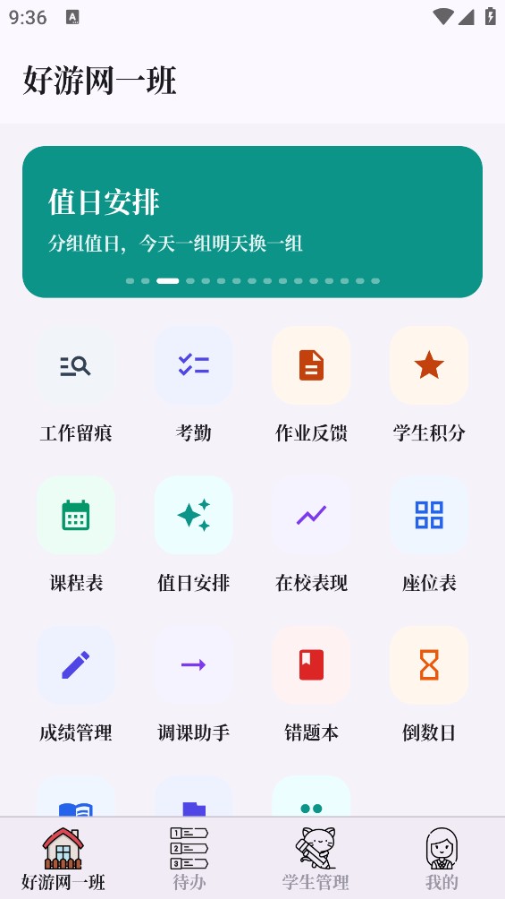 我不想当班主任截图1