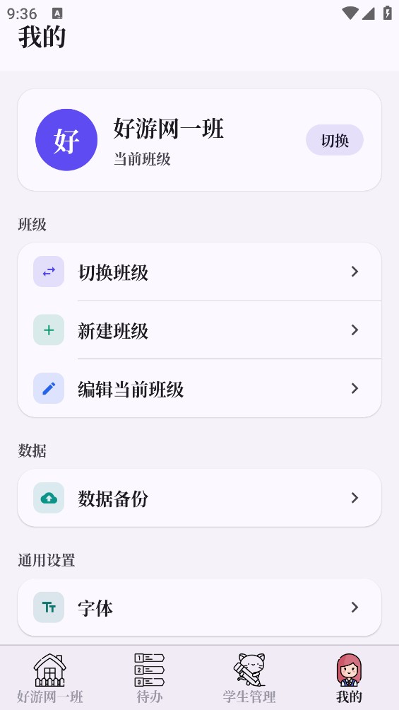 我不想当班主任截图6