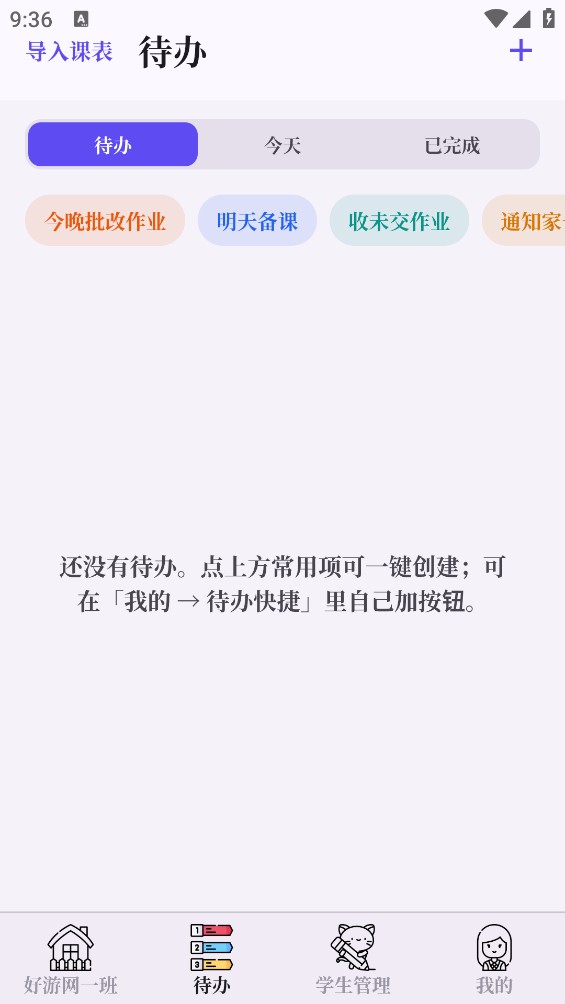 我不想当班主任截图3
