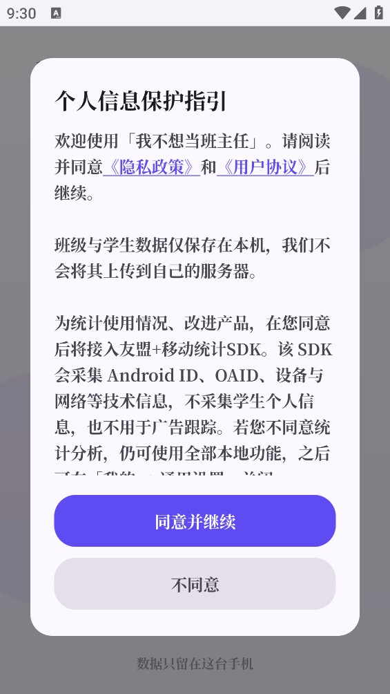 我不想当班主任