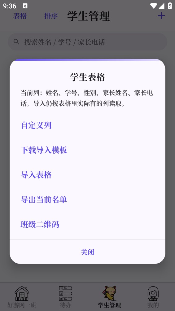 我不想当班主任