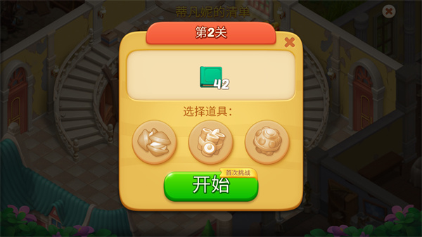 奇妙庄园