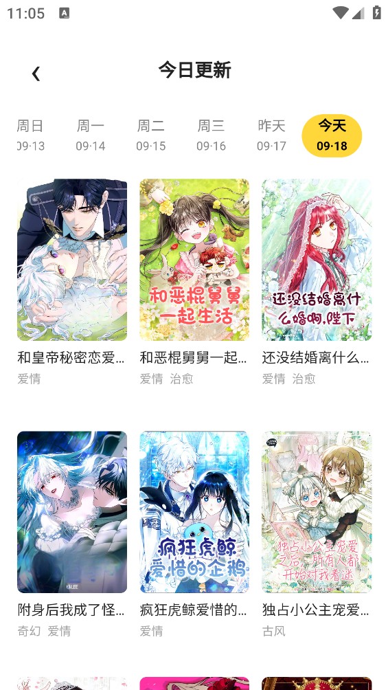 酷漫漫画截图3