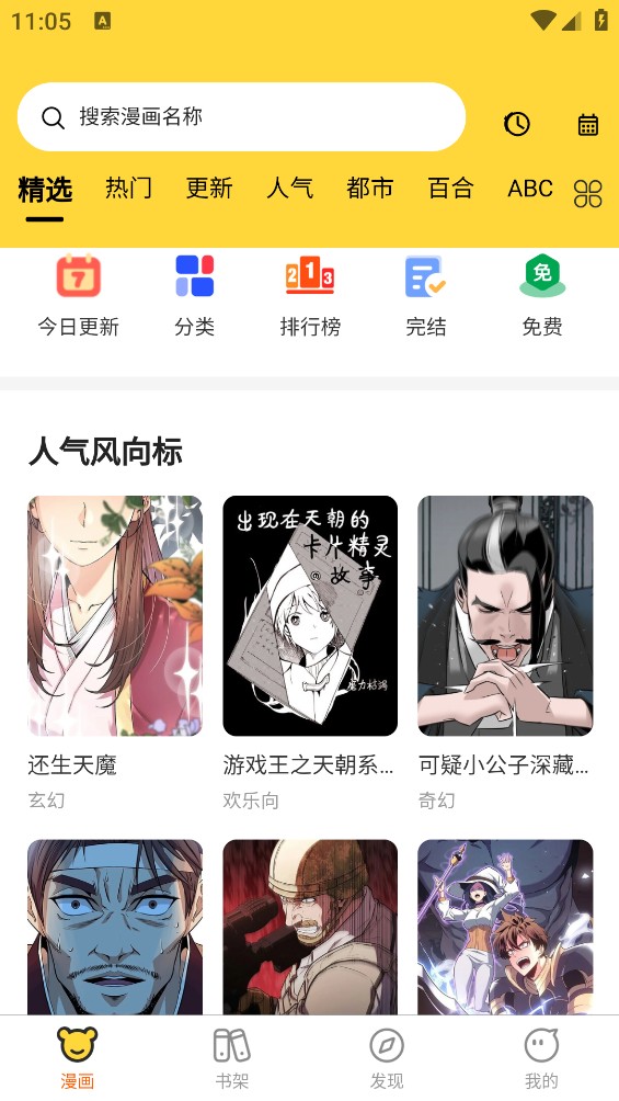 酷漫漫画截图1