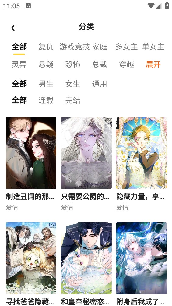 酷漫漫画截图4