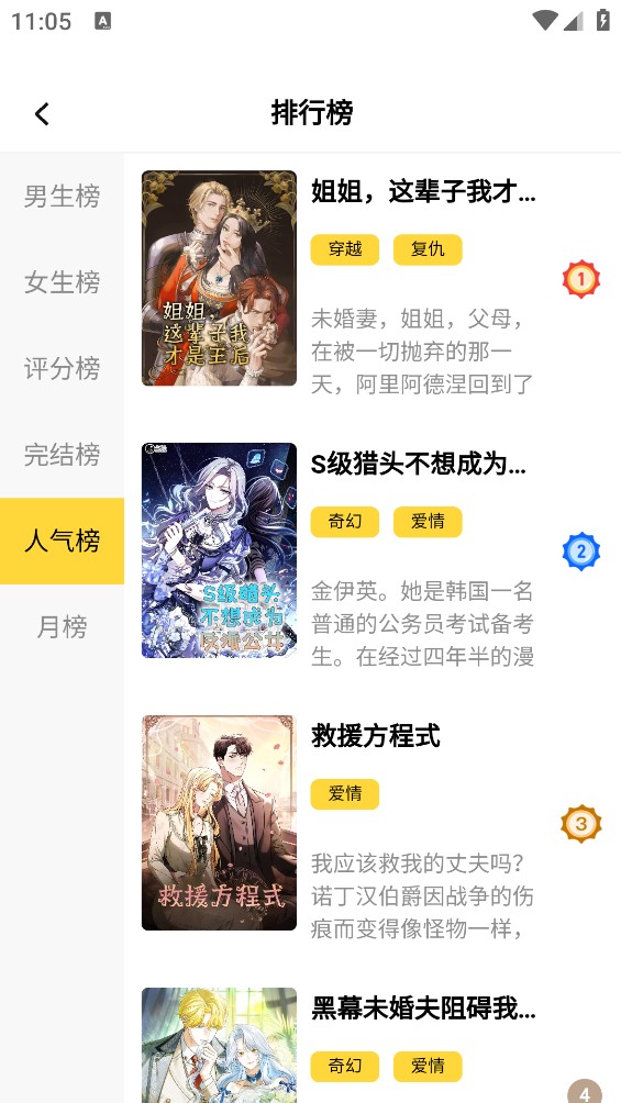 酷漫漫画截图5