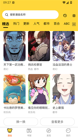 酷漫漫画