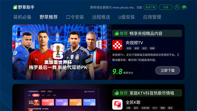野草助手电视版截图3