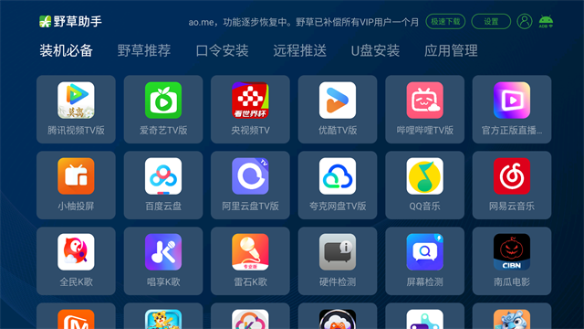 野草助手电视版截图2