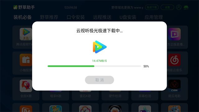 野草助手电视版截图4