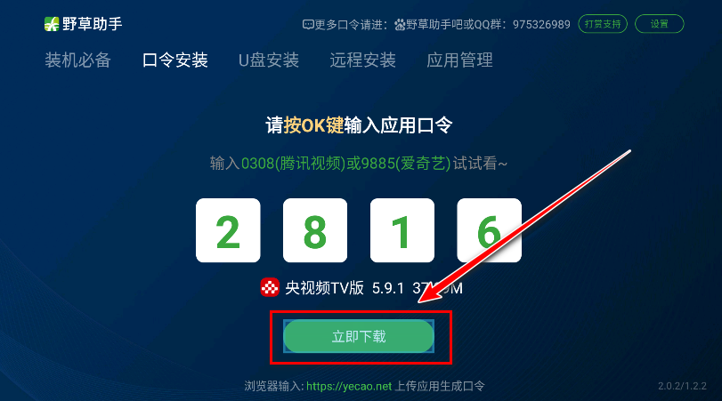 野草助手电视版
