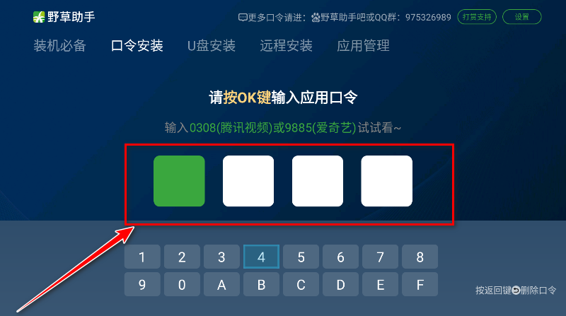 野草助手电视版