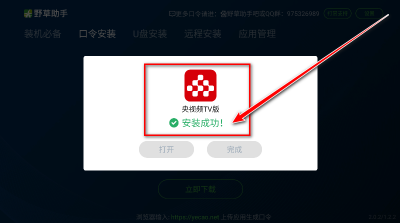 野草助手电视版